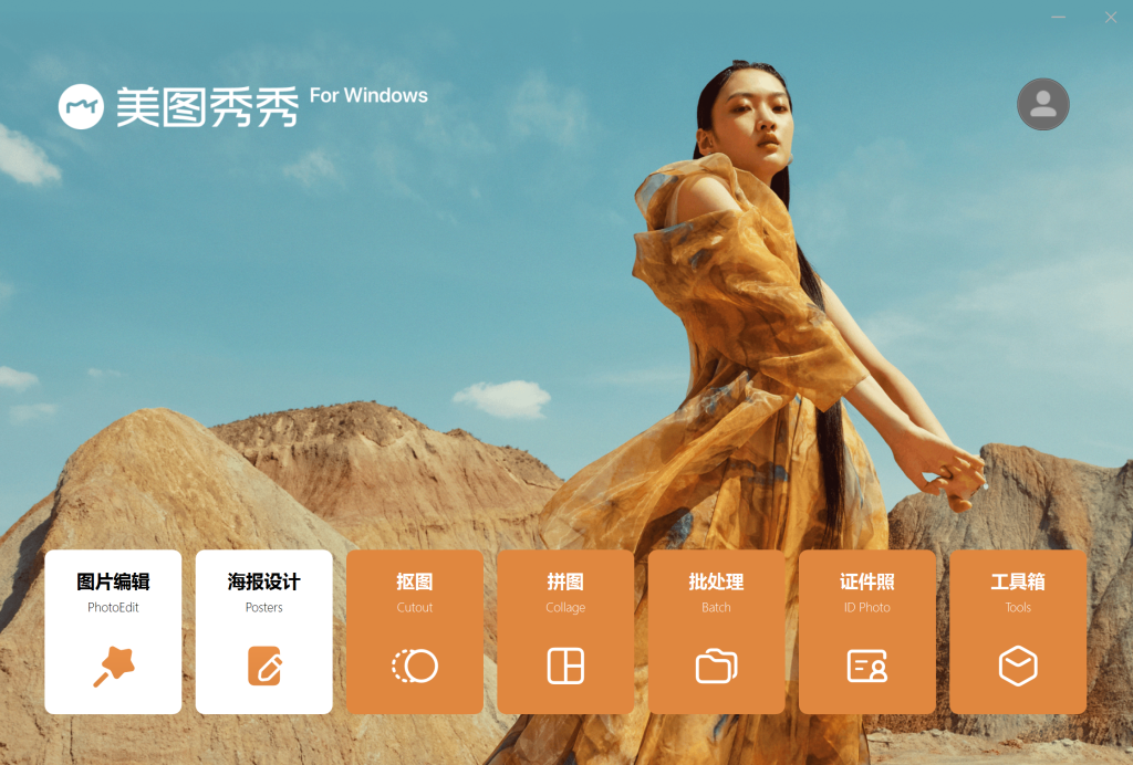 Meitu Photo Editor for Windows